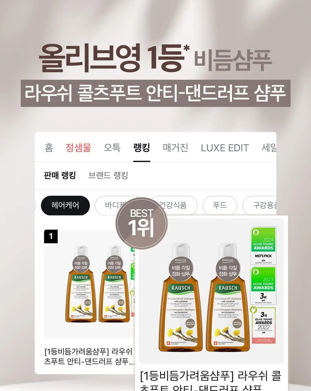 [1등비듬샴푸]라우쉬 콜츠푸트 안티-댄드러프 샴푸 200ml 2입기획 상세페이지 2